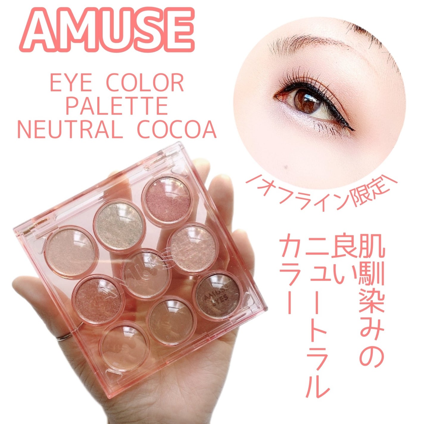 アイカラーパレット/AMUSE/アイシャドウパレットを使ったクチコミ(1枚目)
