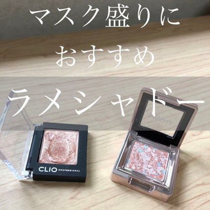 プロ シングル シャドウ/CLIO/単色アイシャドウを使ったクチコミ(1枚目)