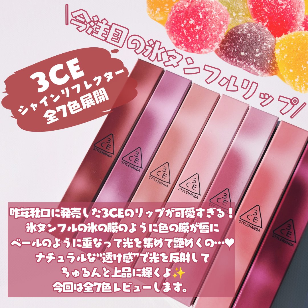 3CE シャインリフレクター/3CE/口紅を使ったクチコミ（2枚目）