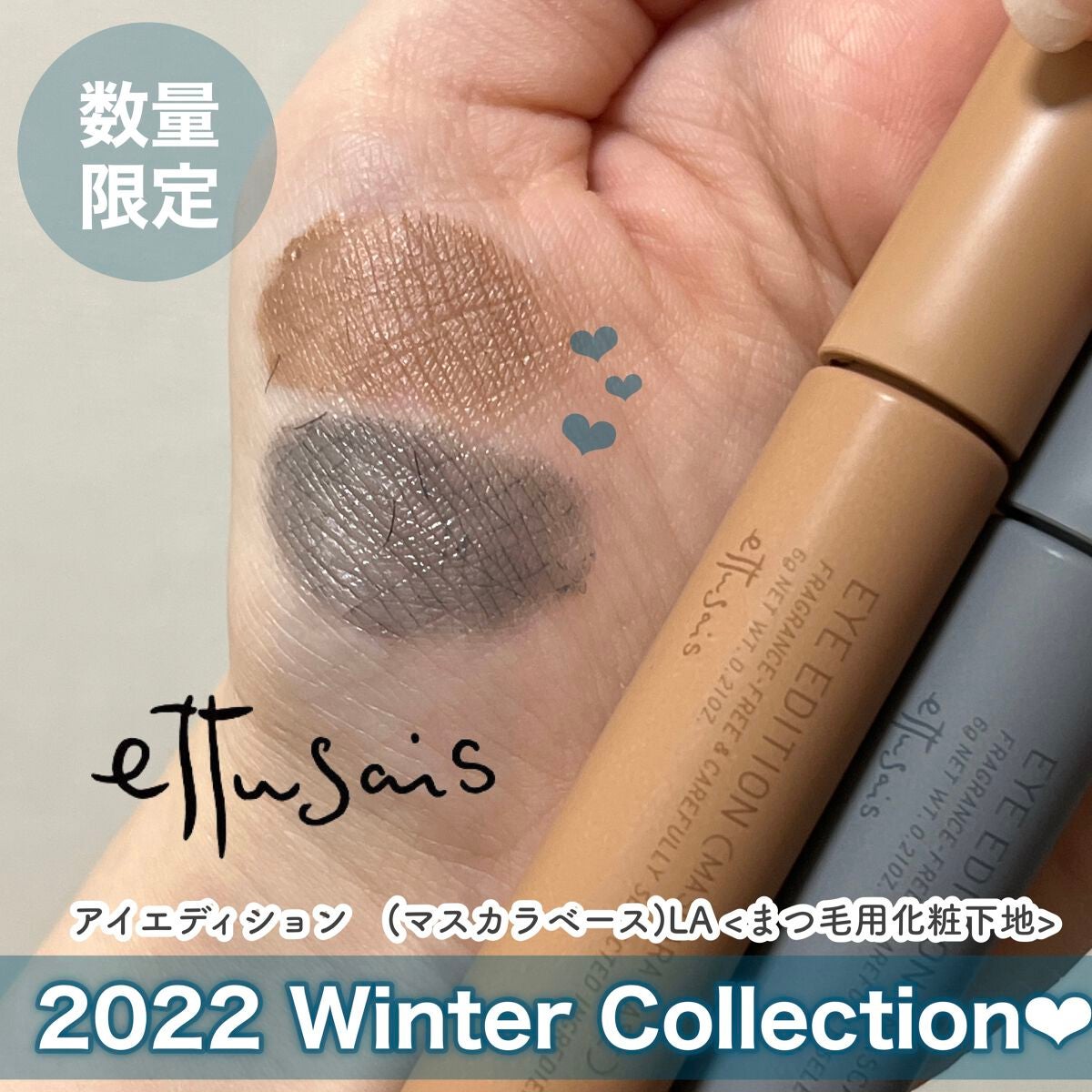 エテュセ アイエディション (マスカラベース)/ettusais/マスカラ下地を使ったクチコミ(1枚目)