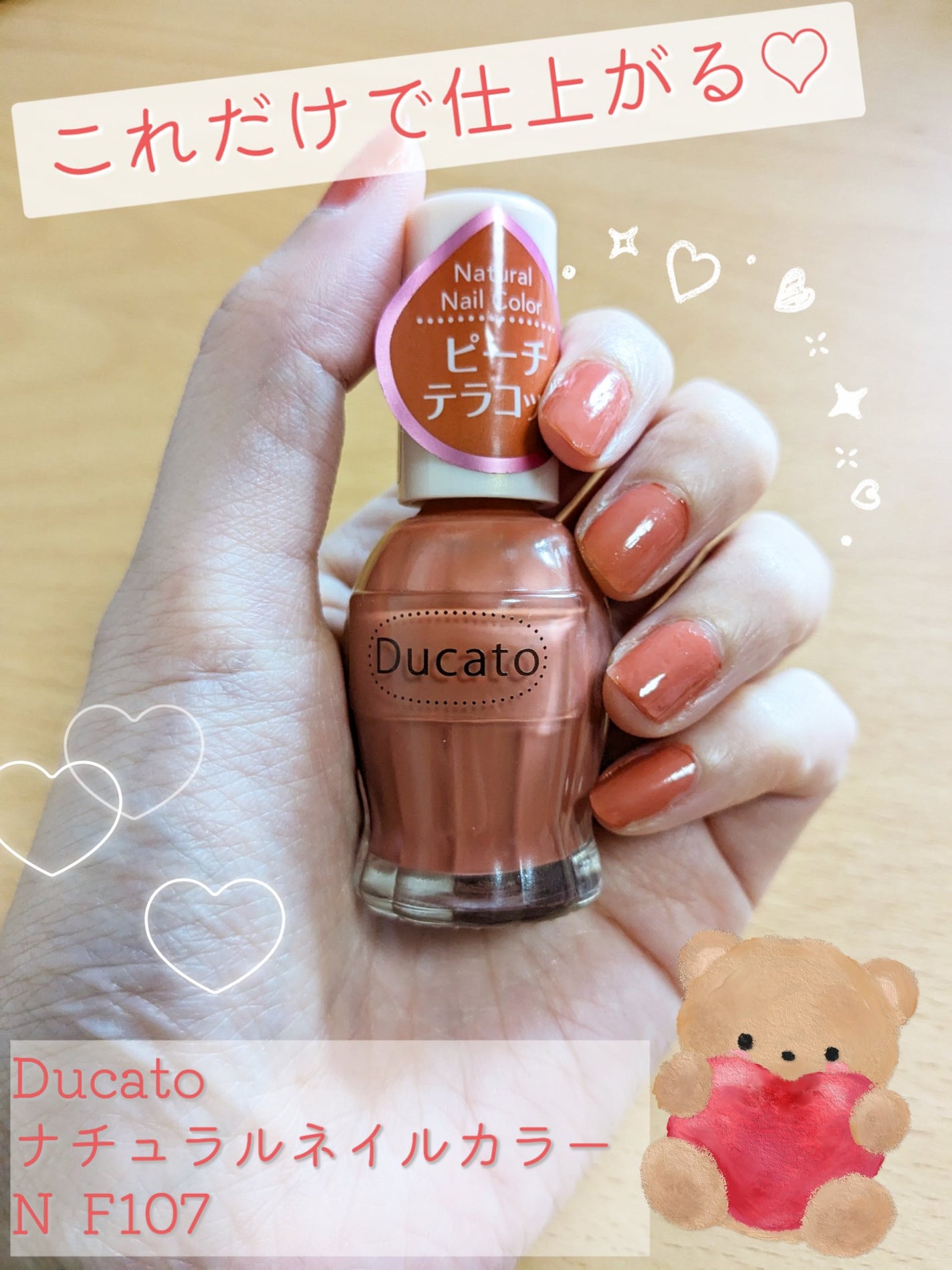 ナチュラルネイルカラーN/デュカート/マニキュアを使ったクチコミ(1枚目)