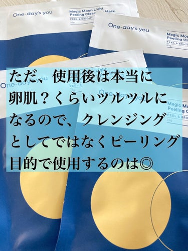 マジックムーンライトピーリングクレンジングマスクパック/One-day's you/シートマスク・パックを使ったクチコミ（8枚目）