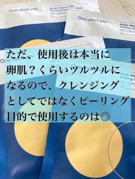 マジックムーンライトピーリングクレンジングマスクパック/One-day's you/シートマスク・パックを使ったクチコミ(8枚目)