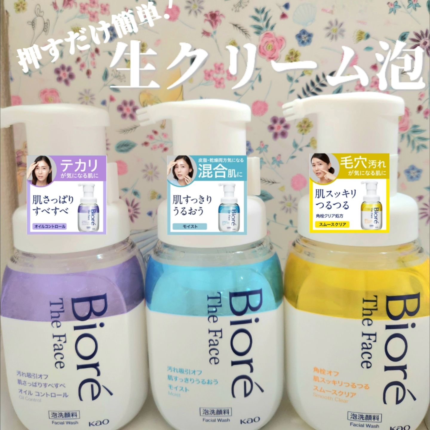 ビオレ ザフェイス 泡洗顔料 モイスト/ビオレ/泡洗顔を使ったクチコミ（1枚目）