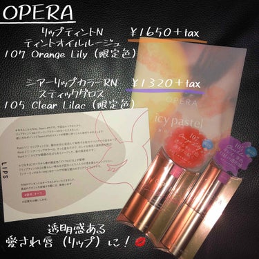 オペラ リップティント N/OPERA/口紅を使ったクチコミ（1枚目）