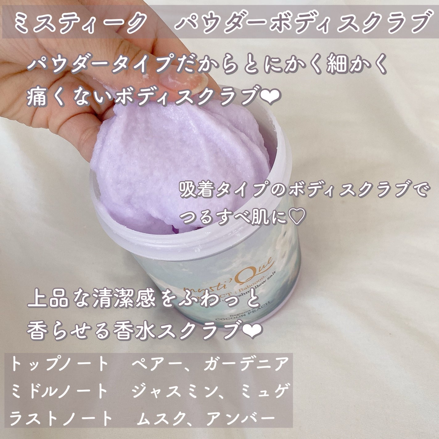 ミスティークボディスクラブ/ミスティーク/ボディスクラブを使ったクチコミ(2枚目)