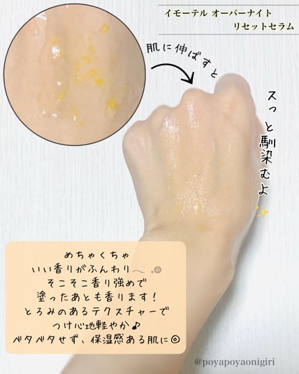 イモーテル オーバーナイトリセットセラム/L'OCCITANE/美容液を使ったクチコミ(3枚目)