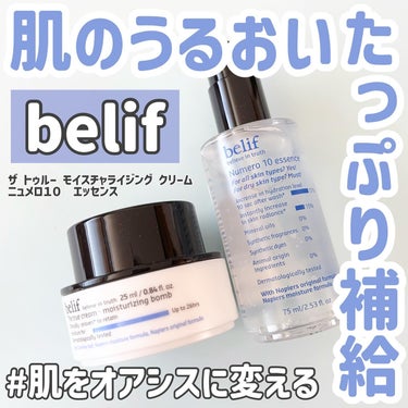 ザ トゥルー モイスチャライジング クリーム/belif/フェイスクリームを使ったクチコミ（1枚目）