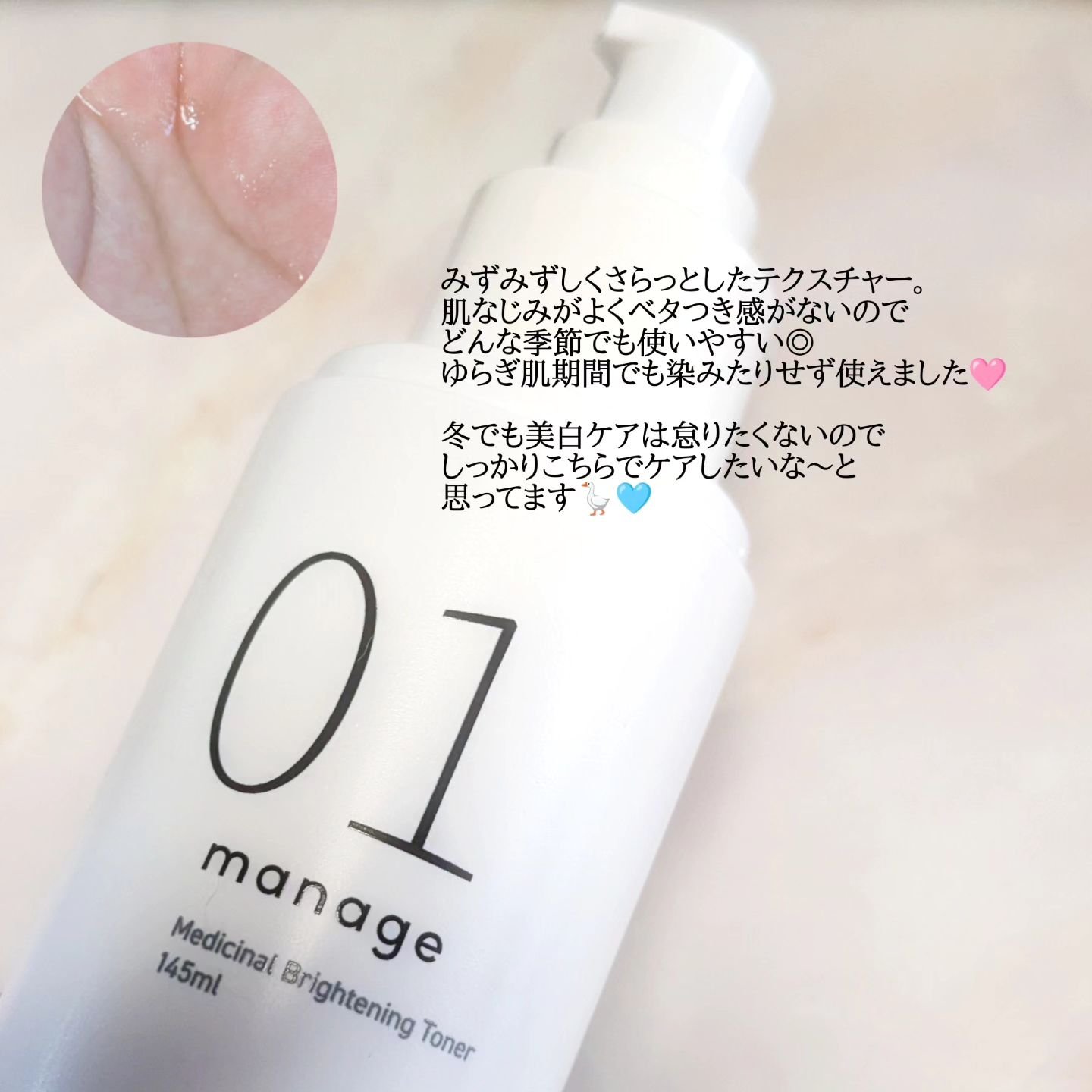 manage 01 ブライトニング トナー/manage/化粧水を使ったクチコミ（2枚目）