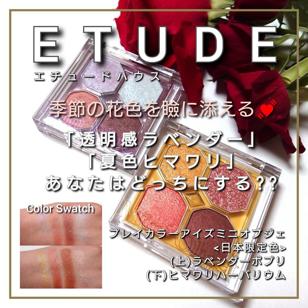プレイカラーアイズ ミニオブジェ/ETUDE/アイシャドウパレットを使ったクチコミ（1枚目）