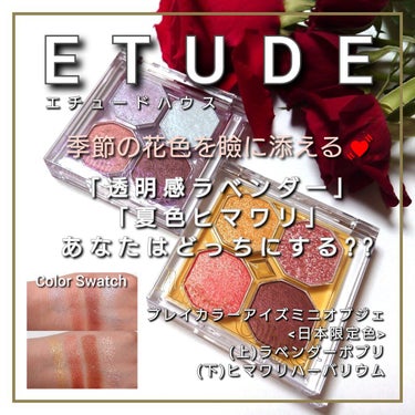 プレイカラーアイズ ミニオブジェ/ETUDE/アイシャドウパレットを使ったクチコミ（1枚目）