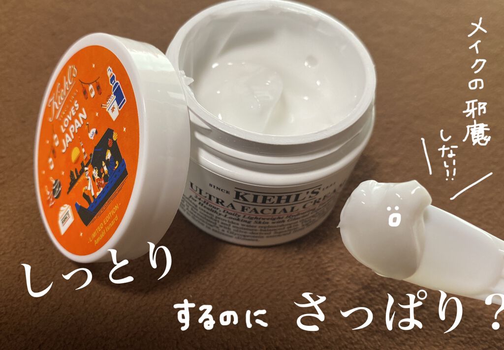 クリーム UFC/Kiehl's/フェイスクリームを使ったクチコミ(2枚目)