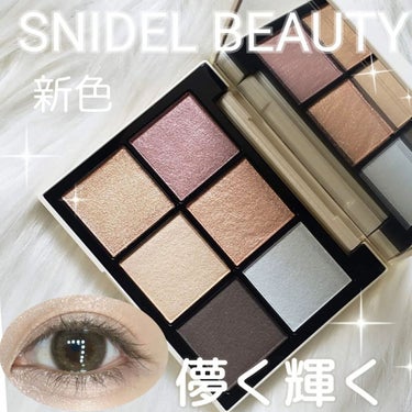 アイデザイナー/SNIDEL BEAUTY/アイシャドウパレットを使ったクチコミ（1枚目）