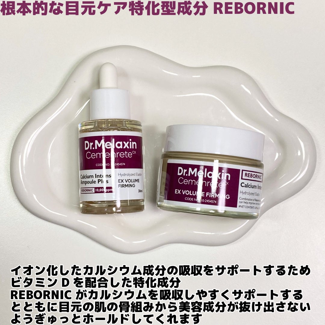 Cemenrete Calcium Intense Cream/Dr.Melaxin/フェイスクリームを使ったクチコミ(3枚目)