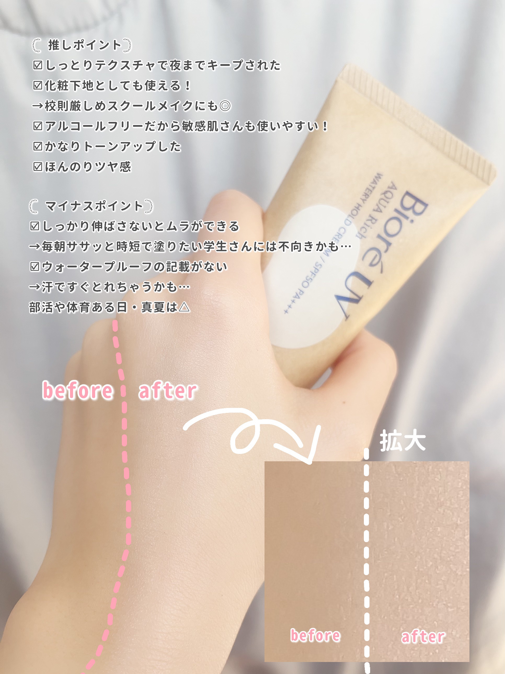 ビオレUV アクアリッチ ウォータリーホールドクリーム（水肌記憶UV）/ビオレ/日焼け止めクリームを使ったクチコミ（3枚目）