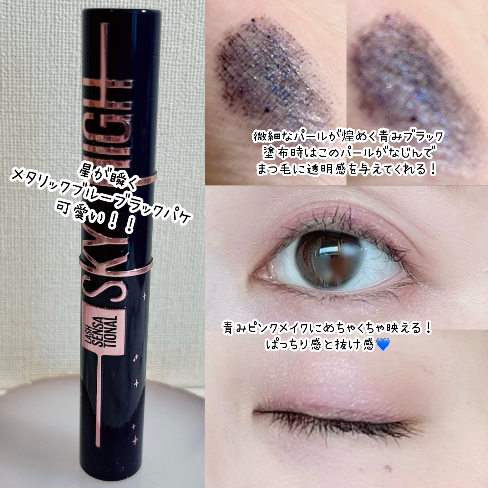 スカイハイ コスミックブラスト/MAYBELLINE NEW YORK/マスカラを使ったクチコミ（2枚目）