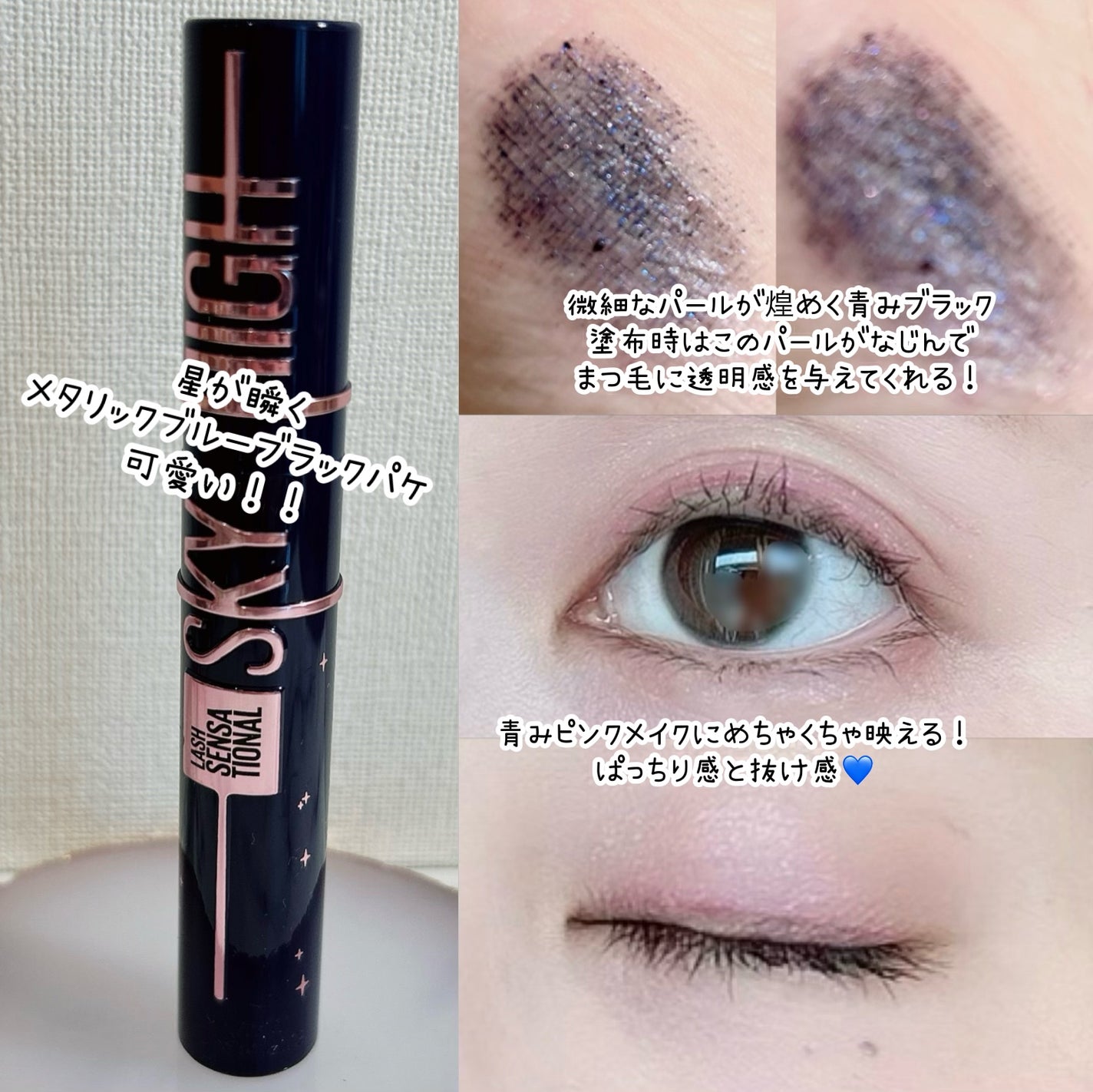 スカイハイ コスミックブラスト/MAYBELLINE NEW YORK/マスカラを使ったクチコミ(2枚目)