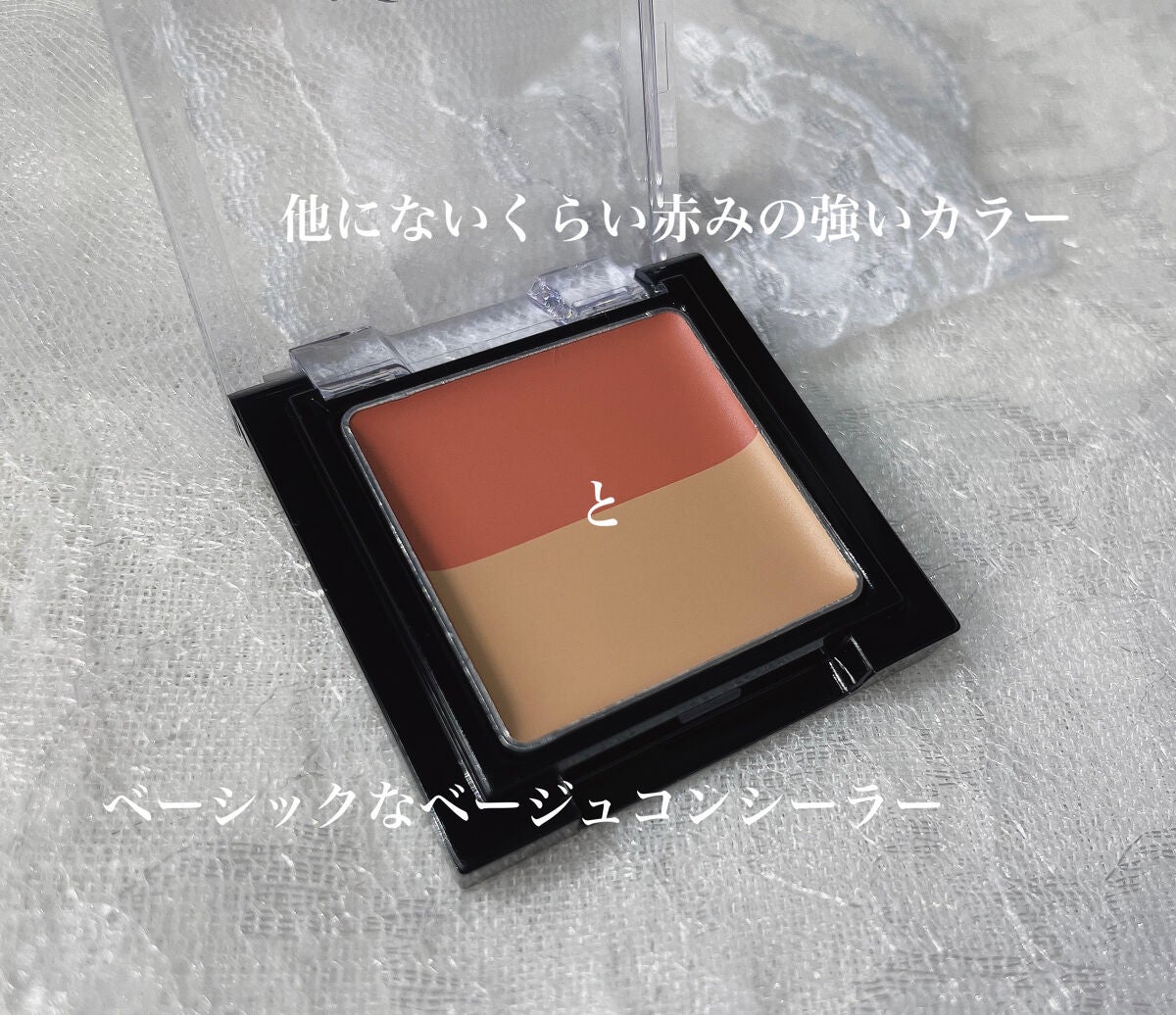 リシェ レッドトリック アイコンシーラー/Visée/パレットコンシーラーを使ったクチコミ(2枚目)