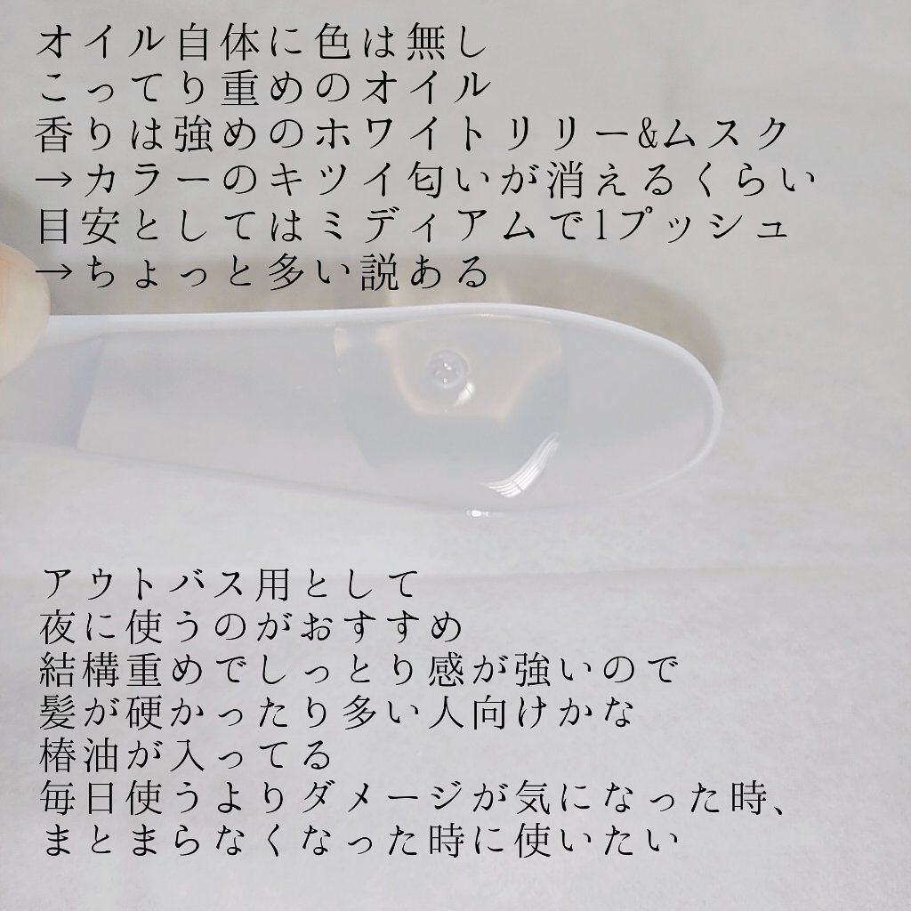 プルント ディープリペア美容液ヘアオイル/Purunt./ヘアオイルを使ったクチコミ(4枚目)