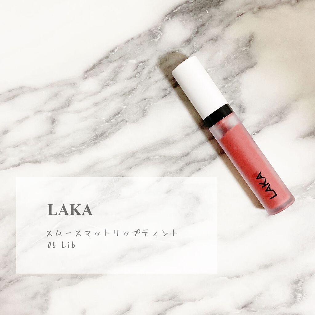 スムースマット リップティント/Laka/口紅を使ったクチコミ(2枚目)