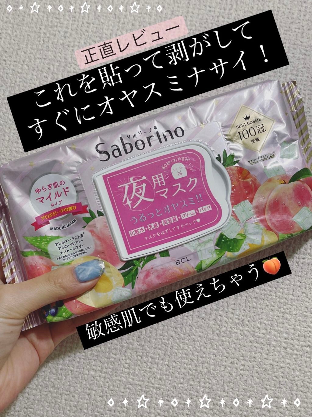 すぐに眠れマスク とろける果実のマイルドタイプ/サボリーノ/シートマスク・パックを使ったクチコミ(1枚目)