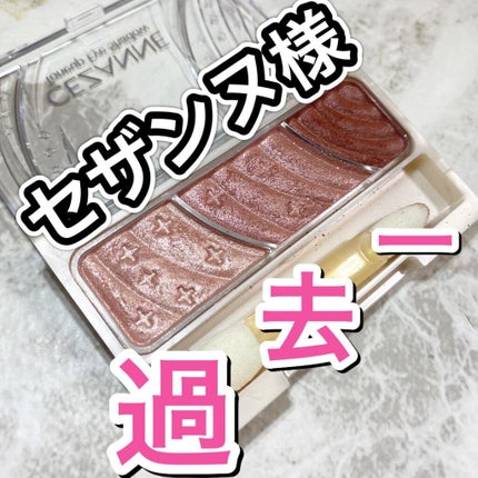 トーンアップアイシャドウ/CEZANNE/アイシャドウパレットを使ったクチコミ(1枚目)