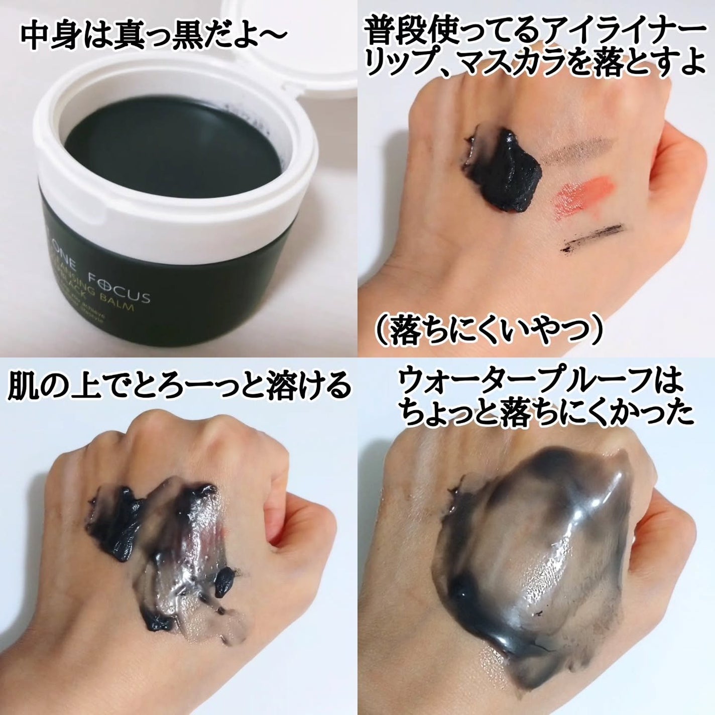 パーフェクトワンフォーカス スムースクレンジングバーム ディープブラック/PERFECT ONE FOCUS/クレンジングバームを使ったクチコミ(3枚目)