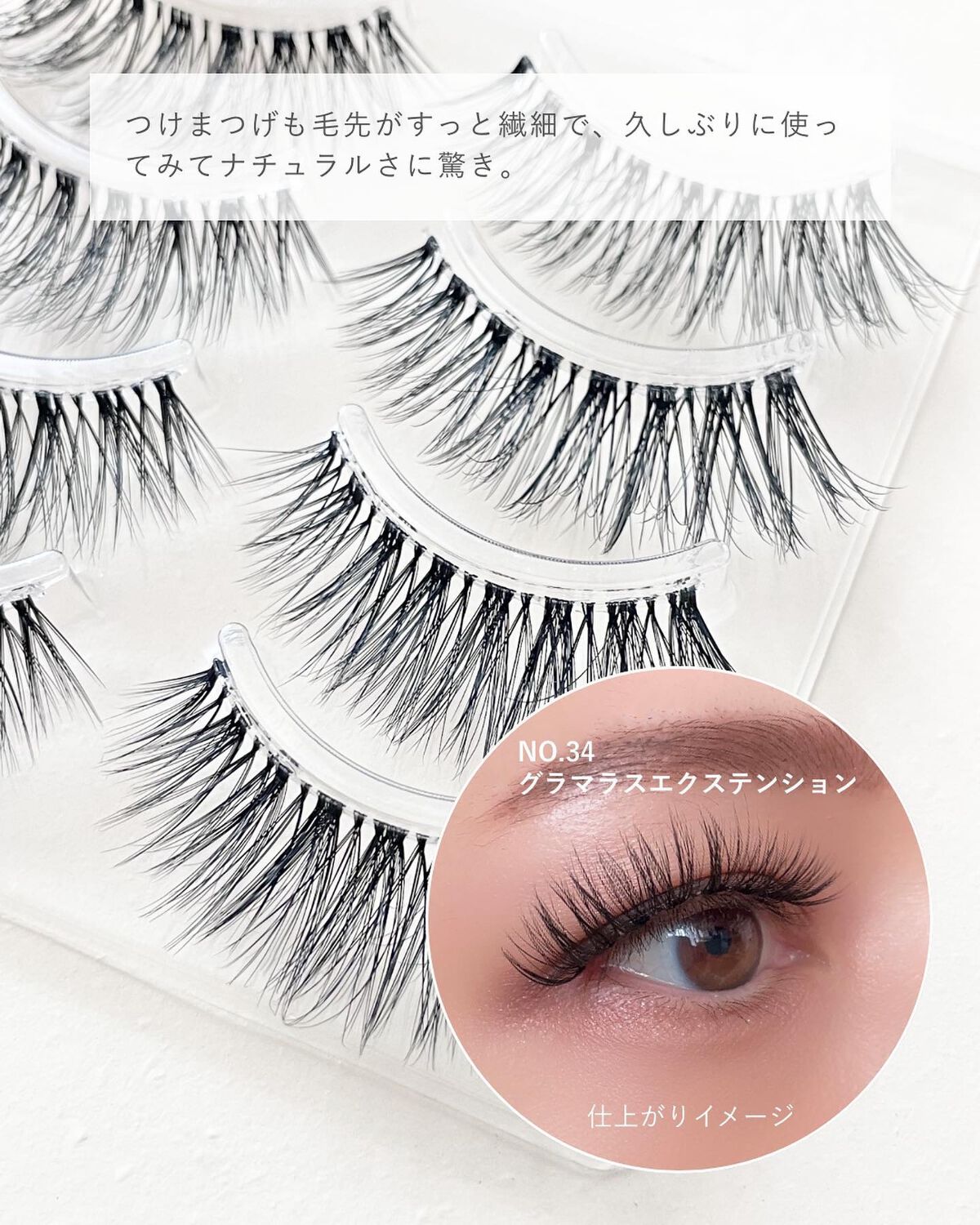 ミッシュブルーミン 3Dアイラッシュライン NO.34 グラマラスエクステンション (リニューアル)/ミッシュブルーミン/つけまつげを使ったクチコミ（3枚目）