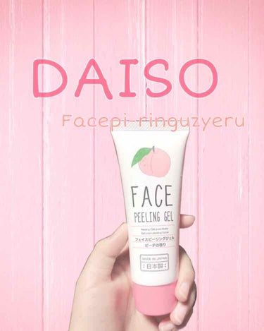 フェイスピーリングジェル ピーチの香り/DAISO/ピーリングを使ったクチコミ（1枚目）