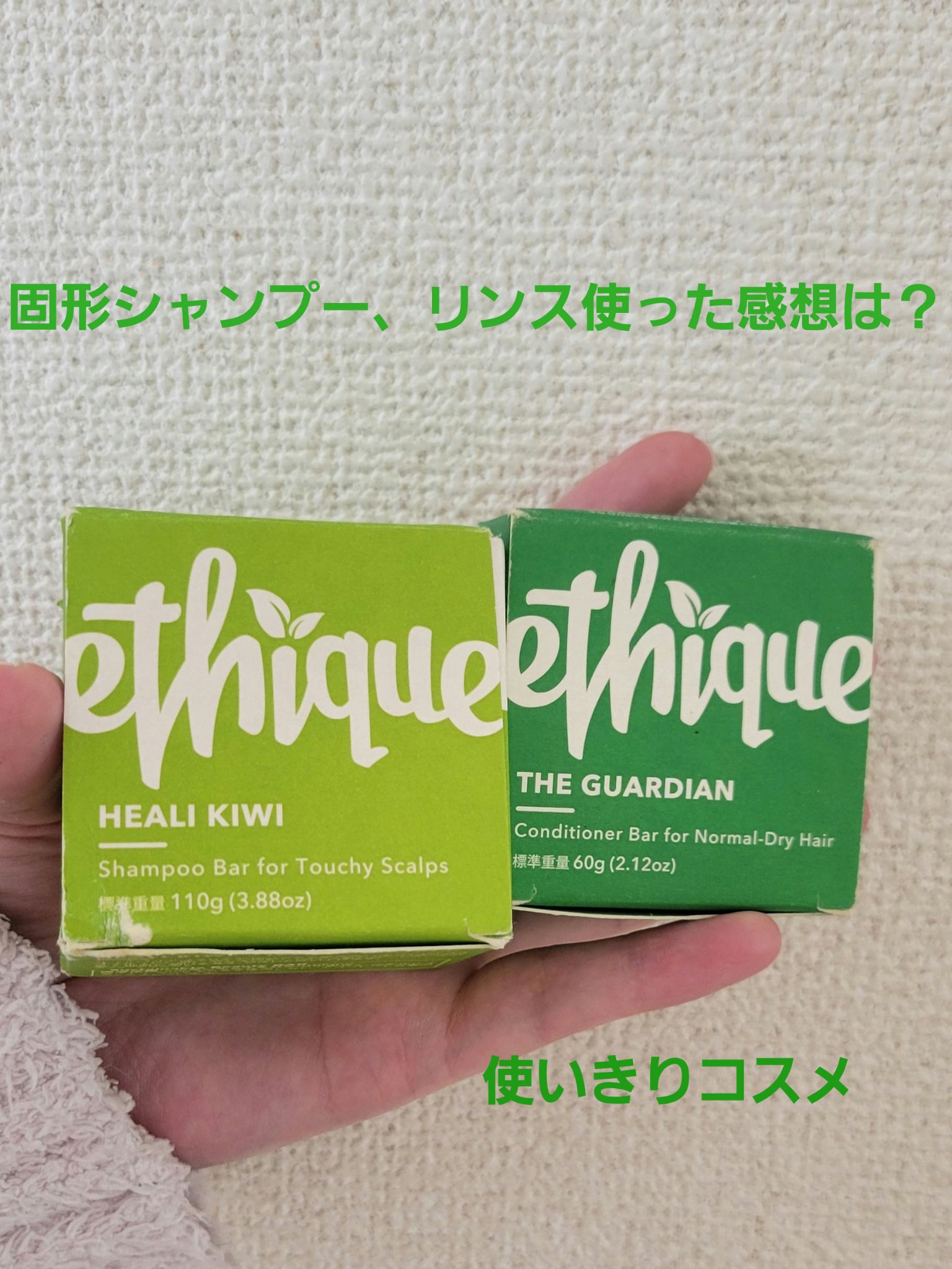 コンディショナー バー ガーディアン/Ethique/市販シャンプーを使ったクチコミ（1枚目）