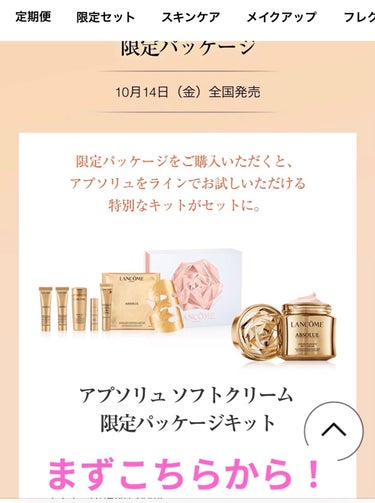 アプソリュ ソフトクリーム 60ml(限定)/LANCOME/フェイスクリームを使ったクチコミ（2枚目）