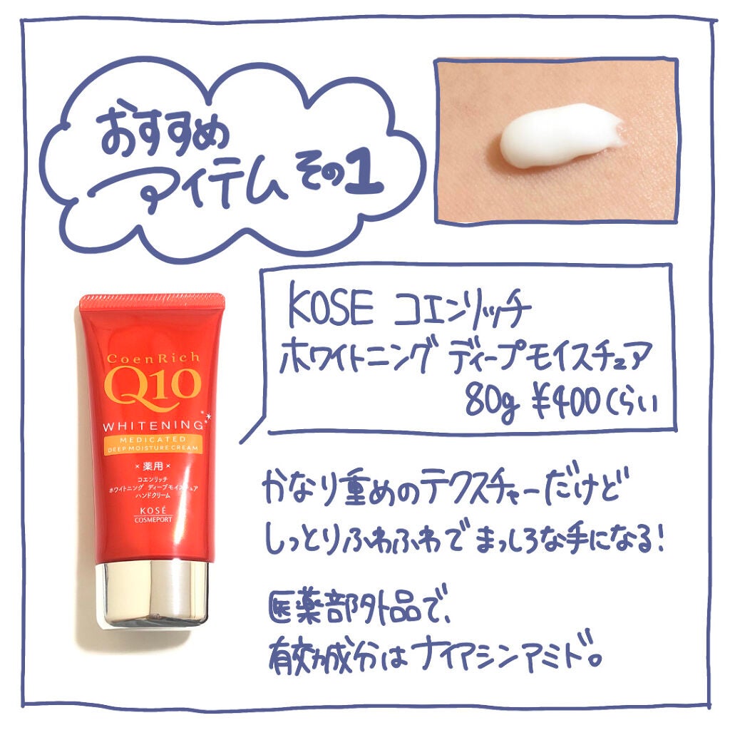 薬用ホワイトニング ハンドクリーム ディープモイスチュア/コエンリッチQ10/ハンドクリームを使ったクチコミ(3枚目)