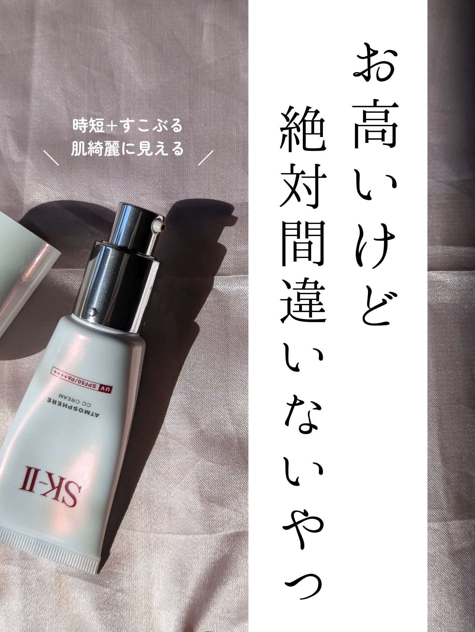 アトモスフィア CC クリーム｜SK-IIの口コミ - ＼＼黄くすみケア