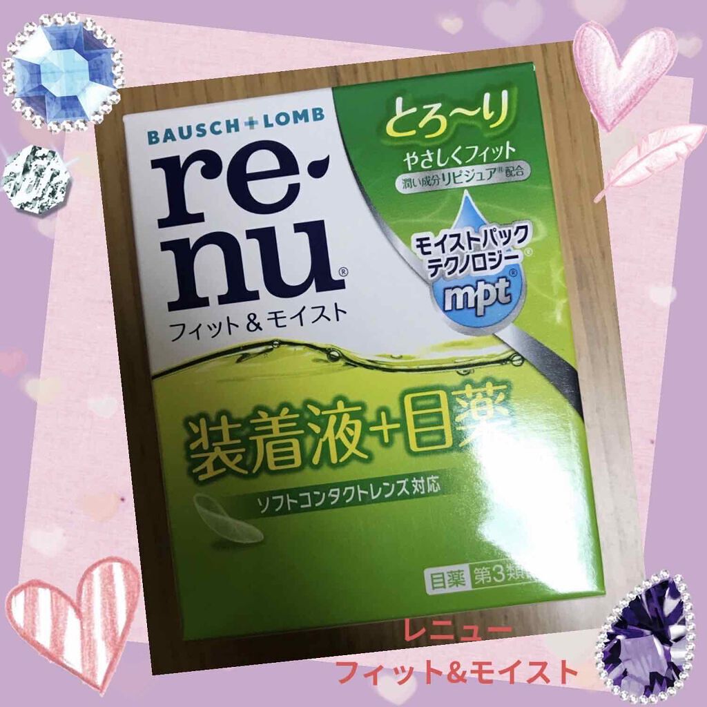 レニュー フィット＆モイスト(医薬品)/ボシュロム/その他を使ったクチコミ（1枚目）