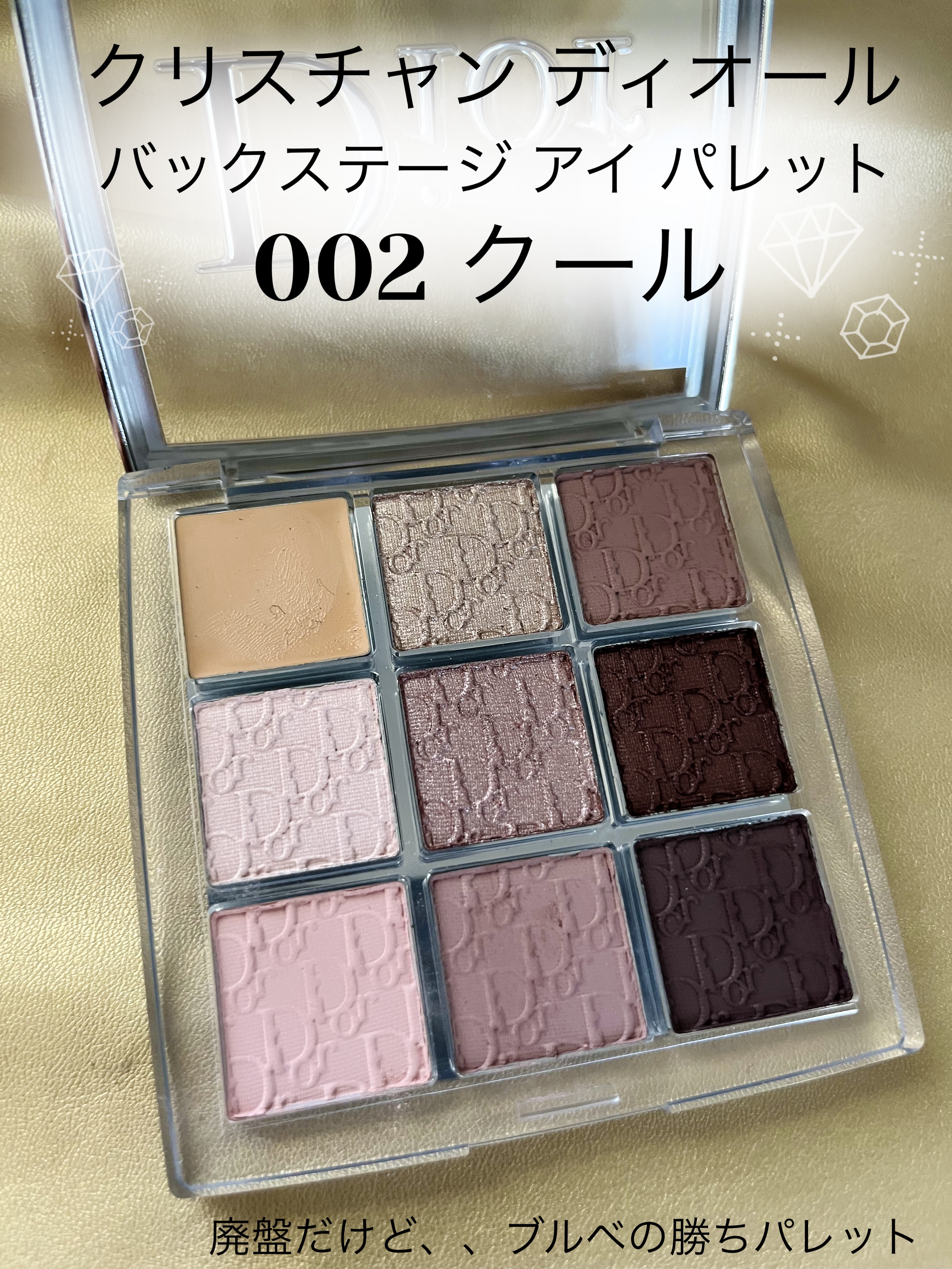 ディオール バックステージ アイ パレット/Dior/アイシャドウパレットを使ったクチコミ（1枚目）