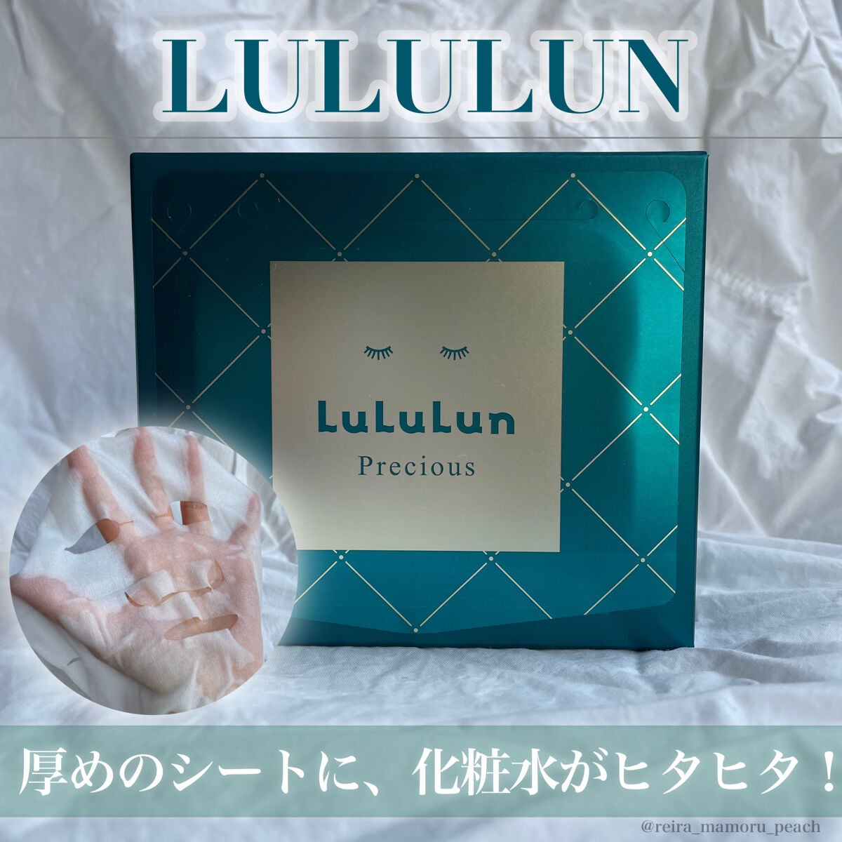 ルルルンプレシャス GREEN(バランス)【旧】/ルルルン/シートマスク・パックを使ったクチコミ(1枚目)