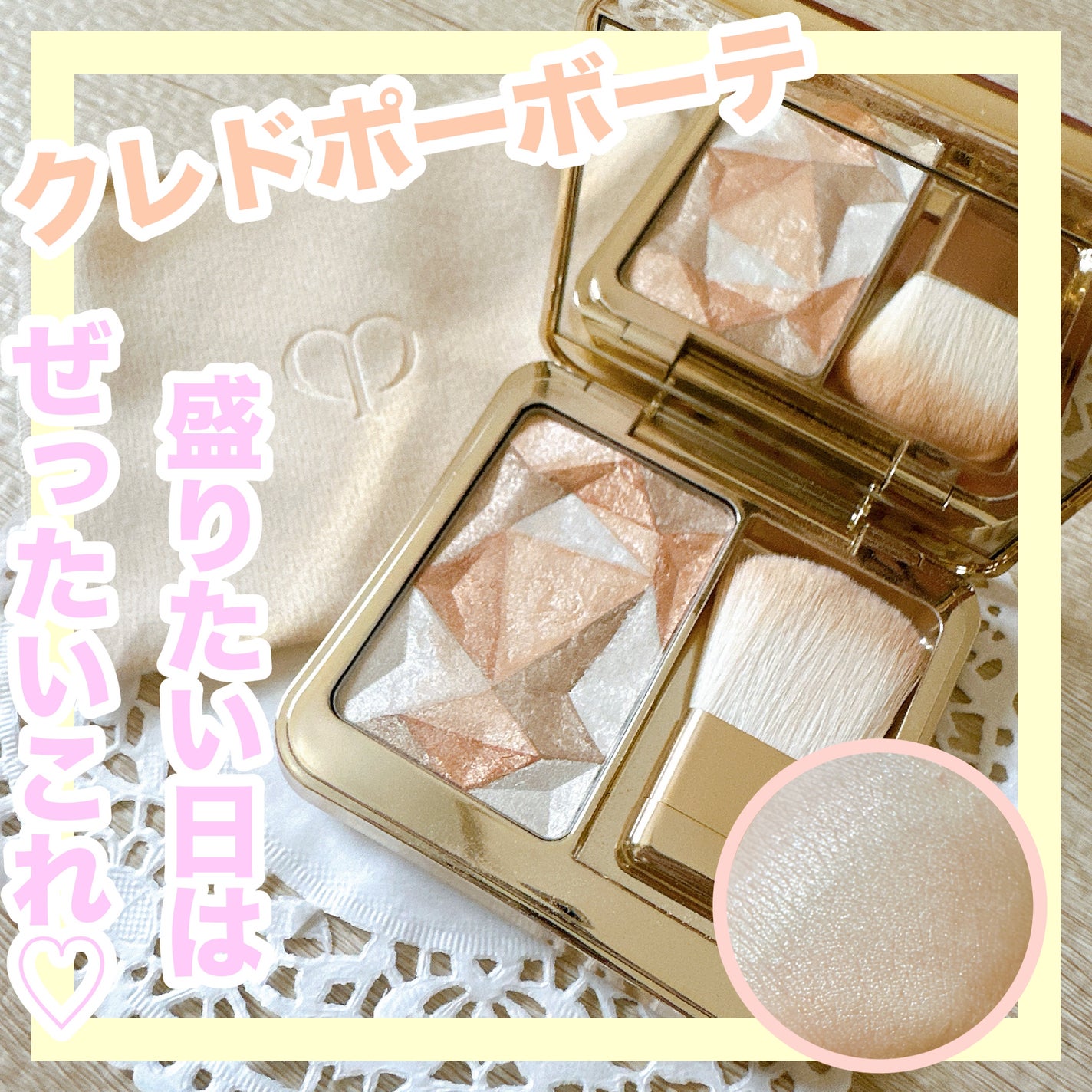 ル・レオスールデクラ /クレ・ド・ポー ボーテ/パウダーハイライトを使ったクチコミ(1枚目)