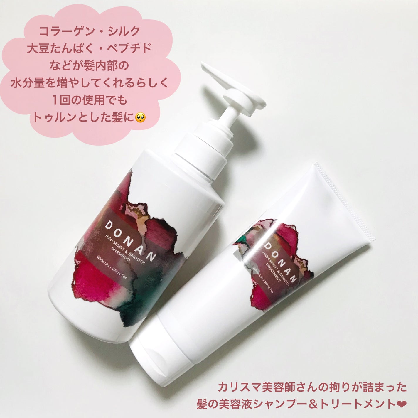 ハイモイスト&スムースシャンプー/トリートメント/DONAN/市販シャンプーを使ったクチコミ(2枚目)