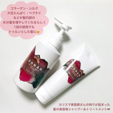 ハイモイスト&スムースシャンプー/トリートメント/DONAN/市販シャンプーを使ったクチコミ(2枚目)