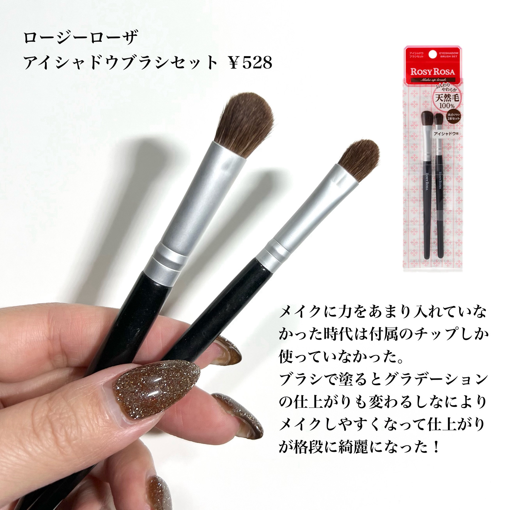 アイシャドウブラシセット/ロージーローザ/メイクブラシを使ったクチコミ（2枚目）