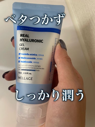 かなり投稿が空いてしまいました💦
今日はスキンケアです。WELLAGEのREAL HYALURONIC GEL CREAMです！
ツボクサ、マデカが配合されているので、鎮静、水分ケアに強く、さらに純度1