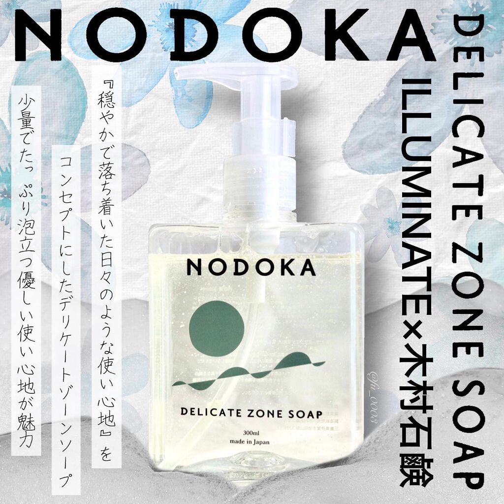 NODOKA デリケートゾーンソープ/ILLUMINATE/デリケートゾーンケアを使ったクチコミ（1枚目）