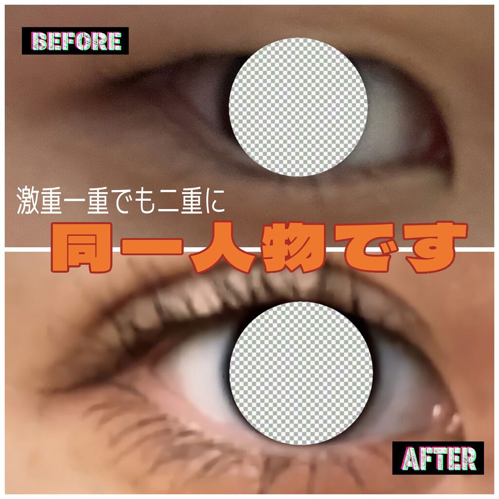 オリシキ アイリッドスキンフィルム		/D-UP/二重まぶた用アイテムを使ったクチコミ（1枚目）