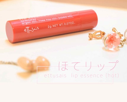 エテュセ リップエッセンス ホット/ettusais/リップ美容液を使ったクチコミ(1枚目)