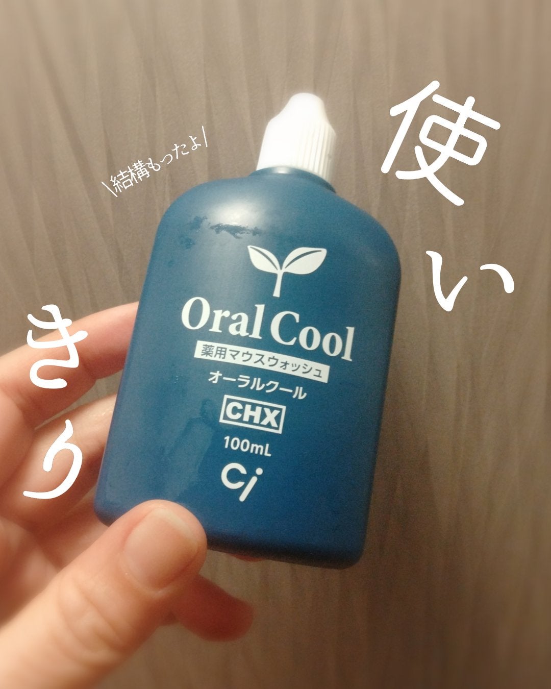 オーラルクール/昭和製薬/その他を使ったクチコミ(1枚目)