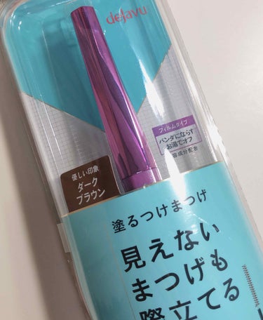 「塗るつけまつげ」自まつげ際立てタイプ/デジャヴュ/マスカラを使ったクチコミ（1枚目）