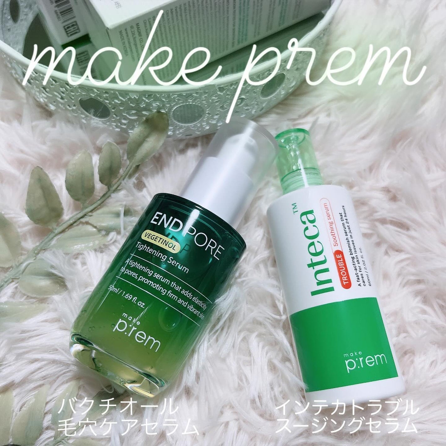 エンドポアベジチノールタイト二ングセラム/make prem/美容液を使ったクチコミ(1枚目)