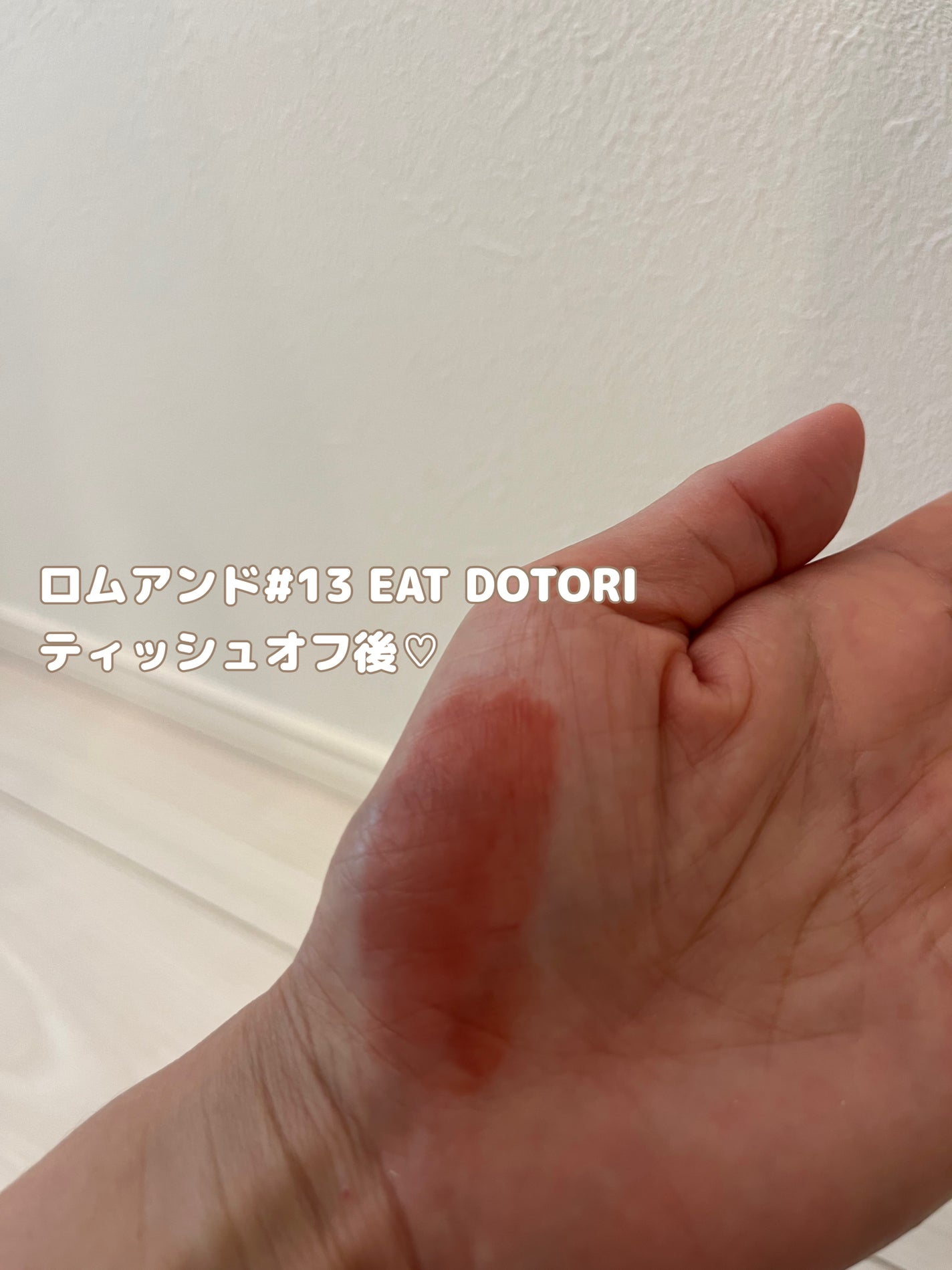 ジューシーラスティングティント/rom&nd/リップティントを使ったクチコミ(1枚目)