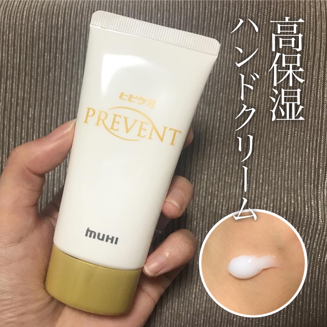 ヒビケアプリベント/池田模範堂/ハンドクリームを使ったクチコミ（1枚目）