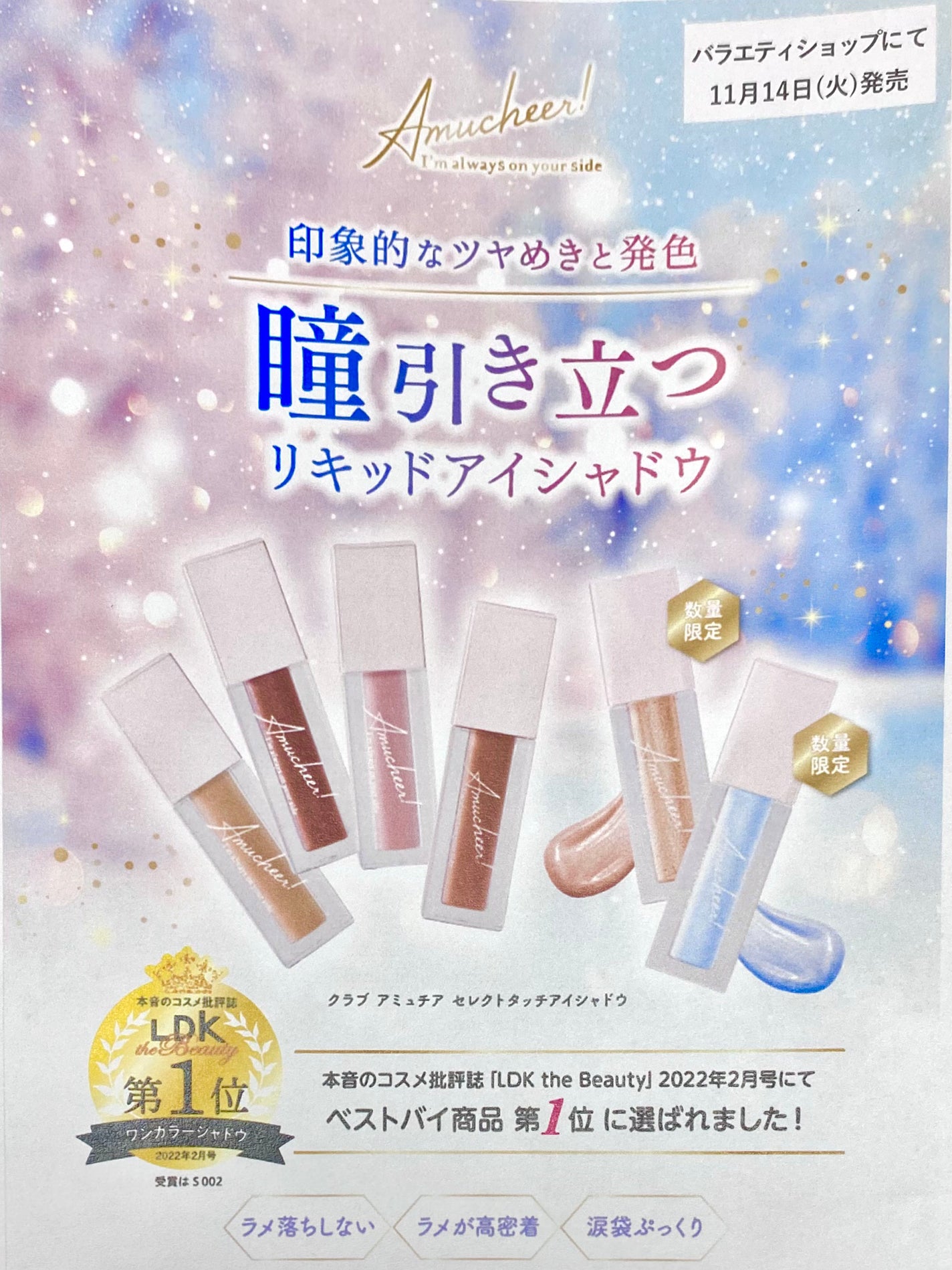 アミュチア セレクトタッチアイシャドウ/クラブ/リキッドアイシャドウを使ったクチコミ(6枚目)